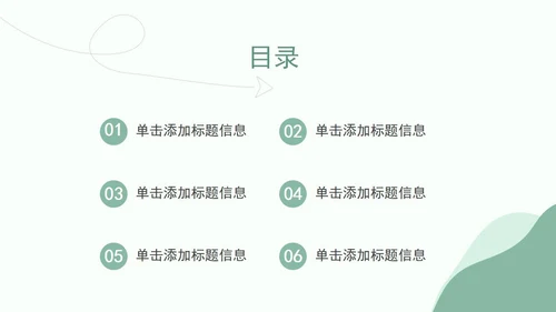 绿色小清新几何形状教学课件PPT模板