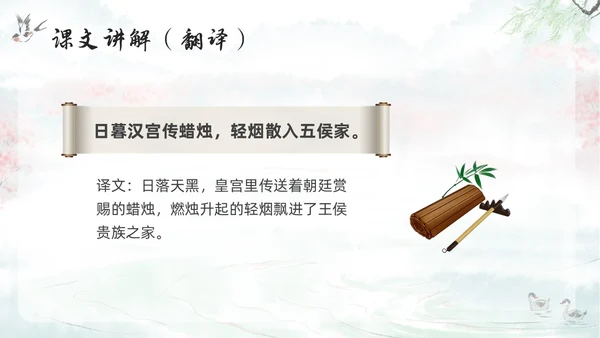 浅色古风部编版语文六年级下册古诗三首寒食PPT模板宣传P寒食节
