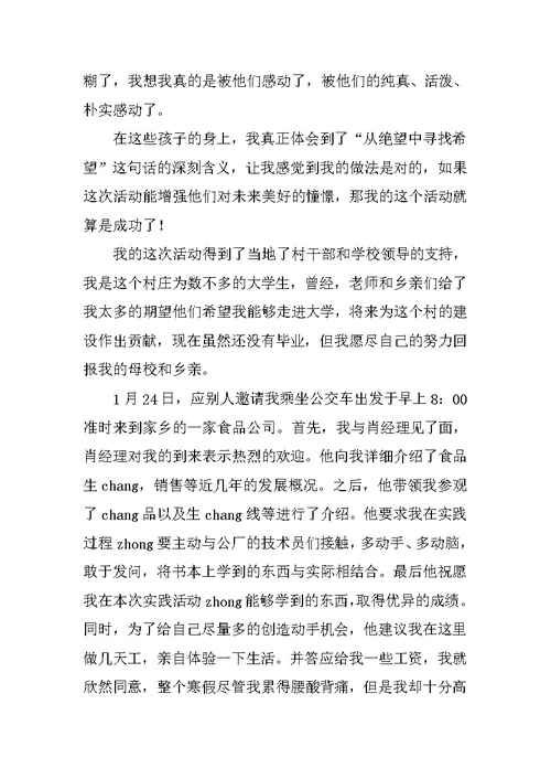 精彩的小学教师社会实习报告