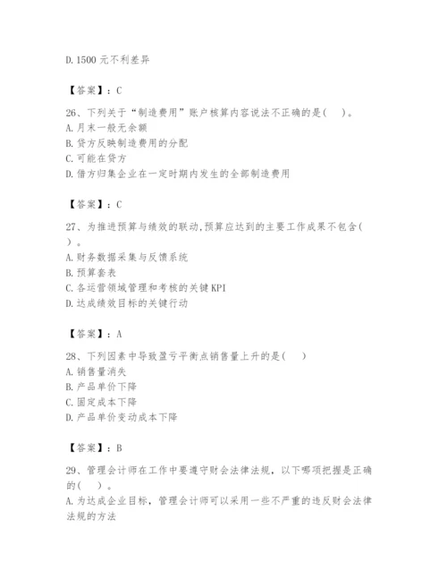 2024年初级管理会计之专业知识题库附完整答案【夺冠】.docx