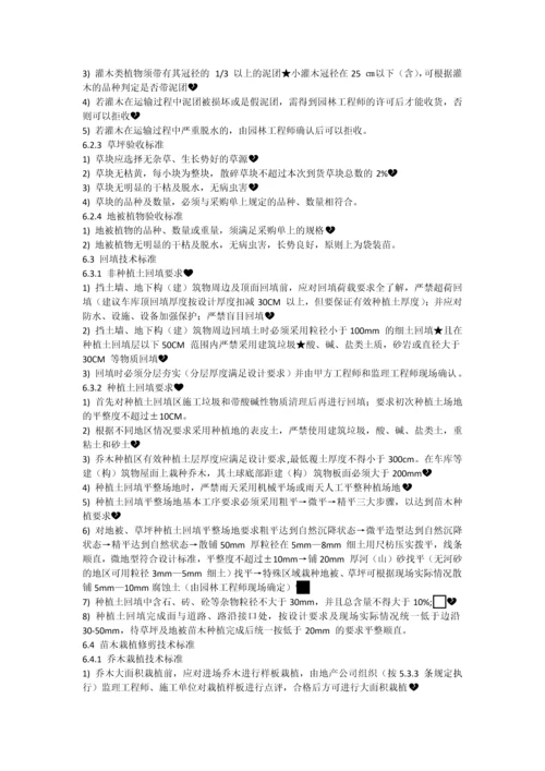 园林工程施工管理流程.docx