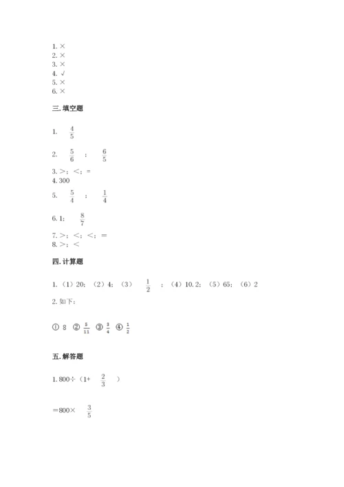 冀教版五年级下册数学第六单元 分数除法 测试卷附参考答案【综合题】.docx