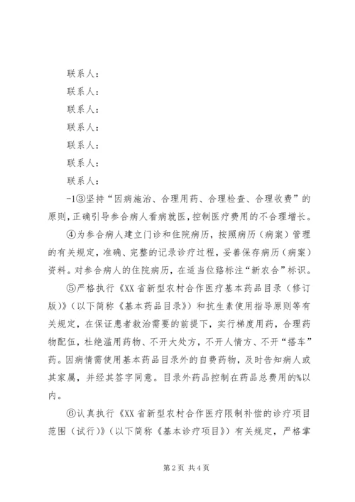 全省新农合异地就医即报申请.docx