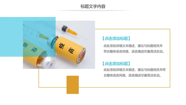 疫苗接种安全流感预防与护理动态PPT模板
