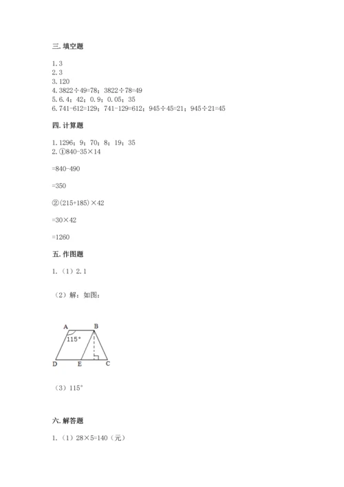 小学四年级下册数学期末测试卷附答案ab卷.docx