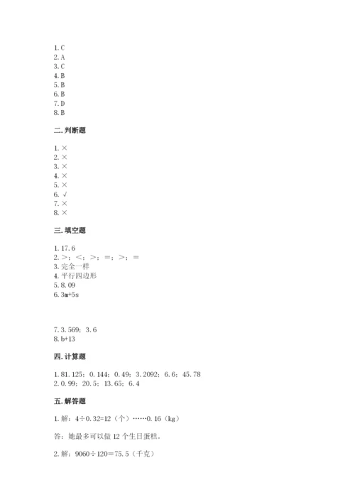 2022人教版五年级上册数学期末测试卷（实用）.docx