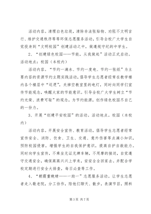 雷锋志愿者活动方案(共11篇) (4).docx