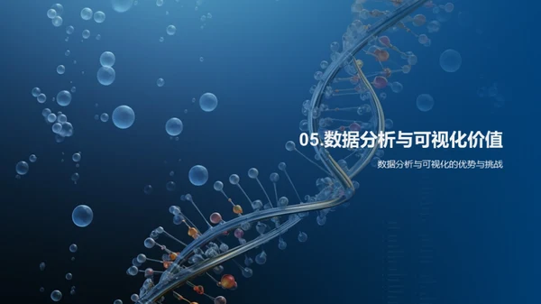 揭秘生物医学数据分析