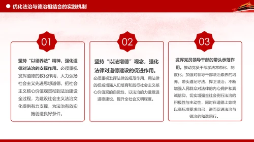 坚持依法治国与以德治国法治和德治相结合PPT微党课