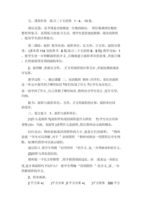 三年级下册数学复习教案