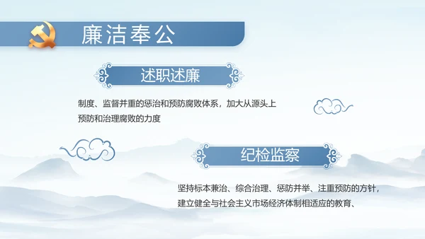 纪检监察党风廉政建设工作总结PPT