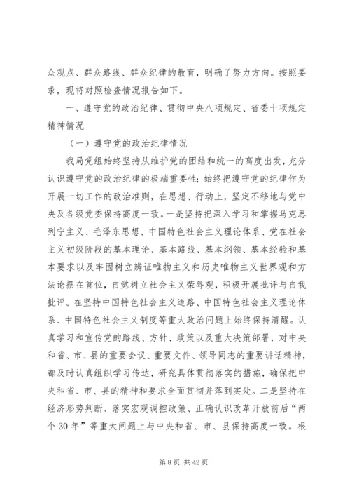 第一篇：市水利局党组领导班子民主生活会对照检查材料.docx