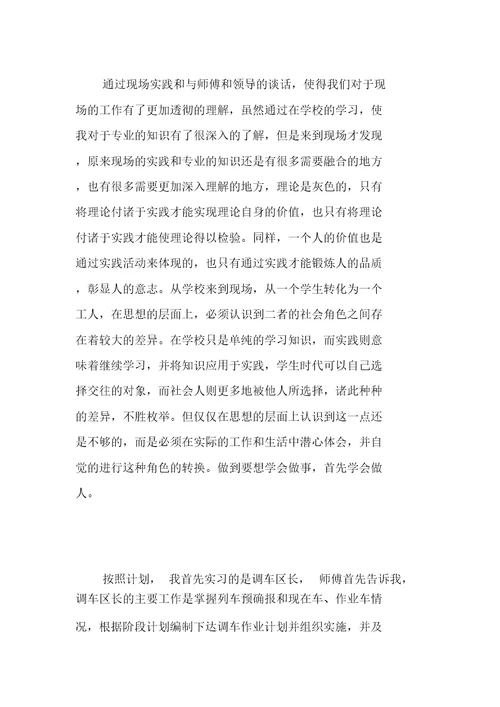 大专实习毕业生自我鉴定2018字