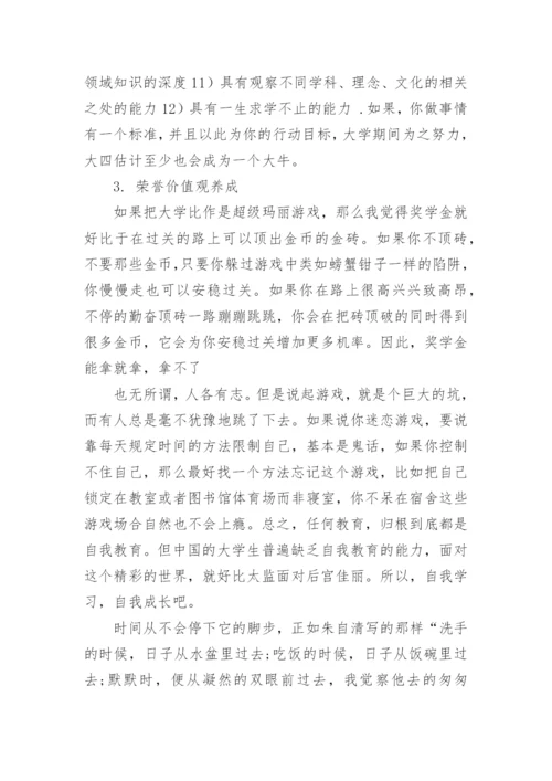 德育论文答辩.docx