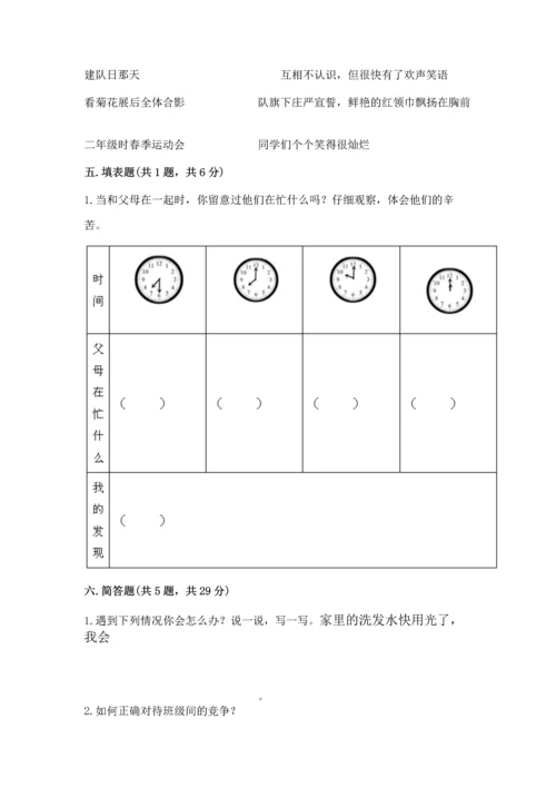 部编版道德与法治四年级上册期中测试卷及答案（易错题）.docx