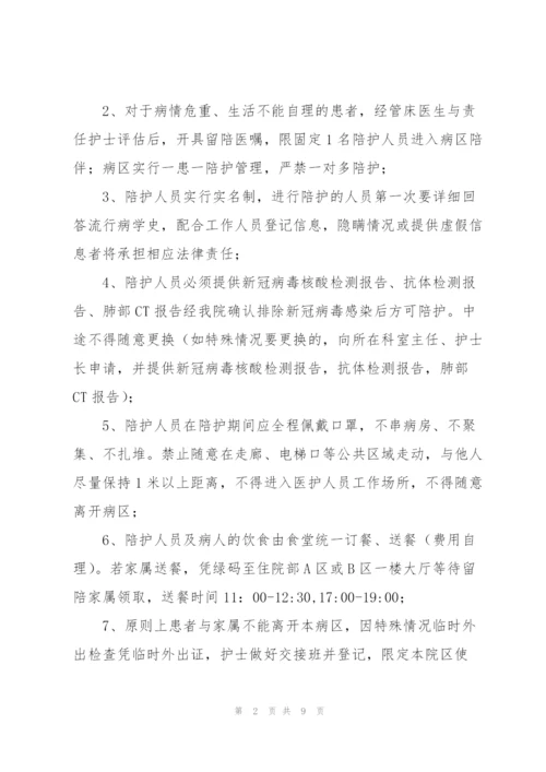 集中隔离点各项规范要求3篇.docx