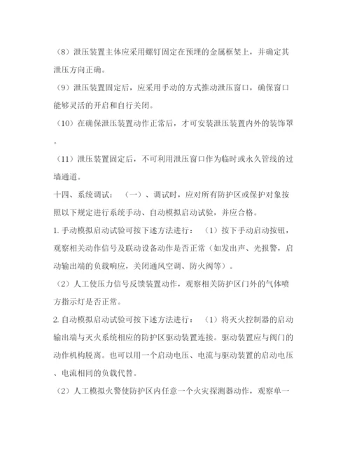 精编之气体灭火系统施工方案.docx