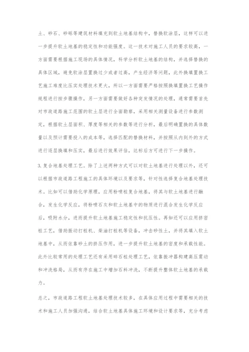 市政道路工程软土地基处理技术措施分析.docx