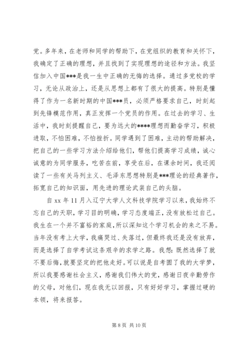 新时期党员学习心得范文.docx