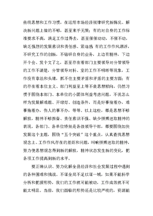 县长在全县固定资产投资工作会议上的讲话