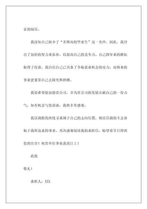 计算机专业求职信47