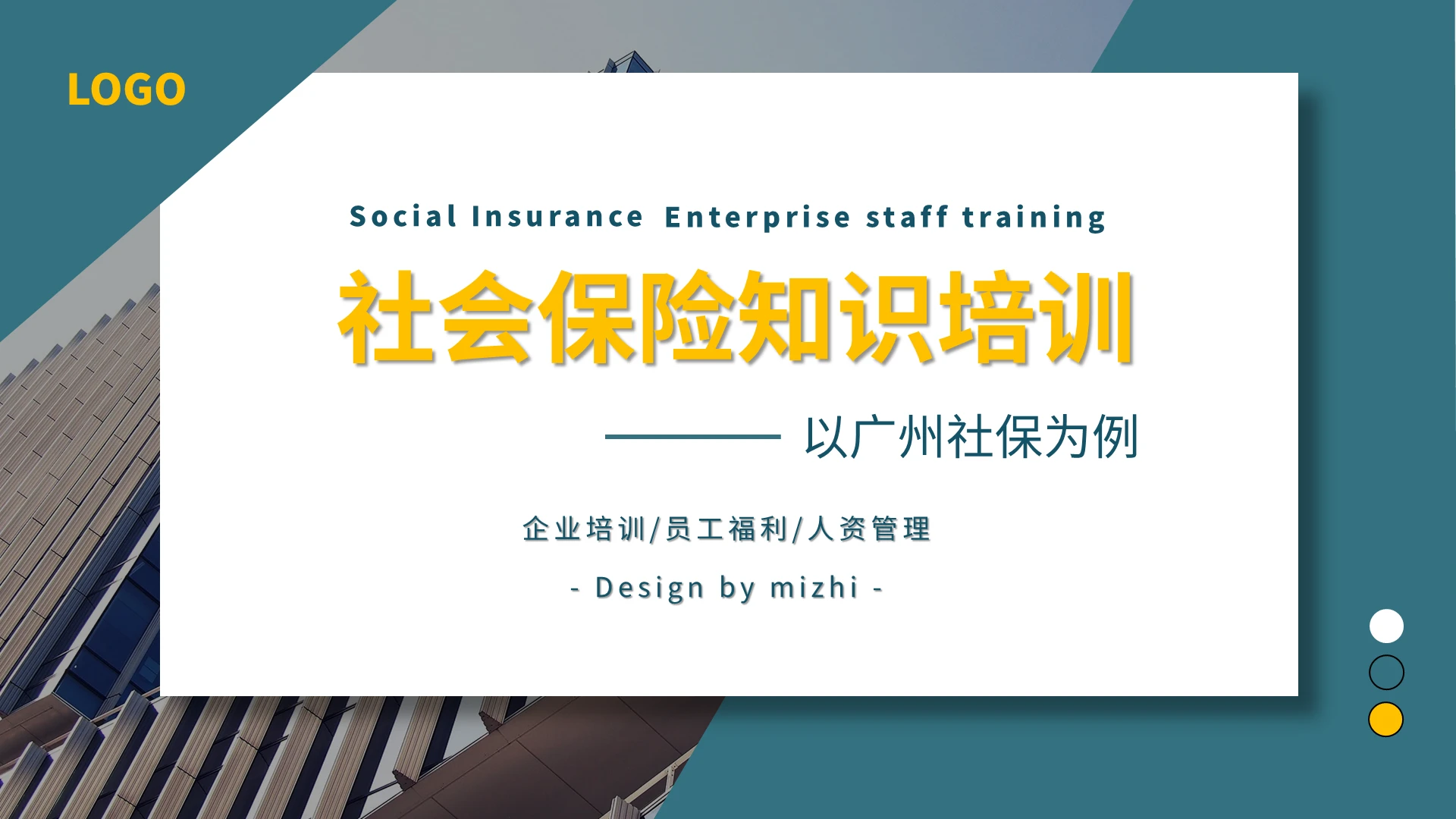 黄绿色商务简约员工社保知识培训ppt模板