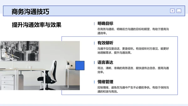 蓝色商务风员工能力提升计划PPT模板