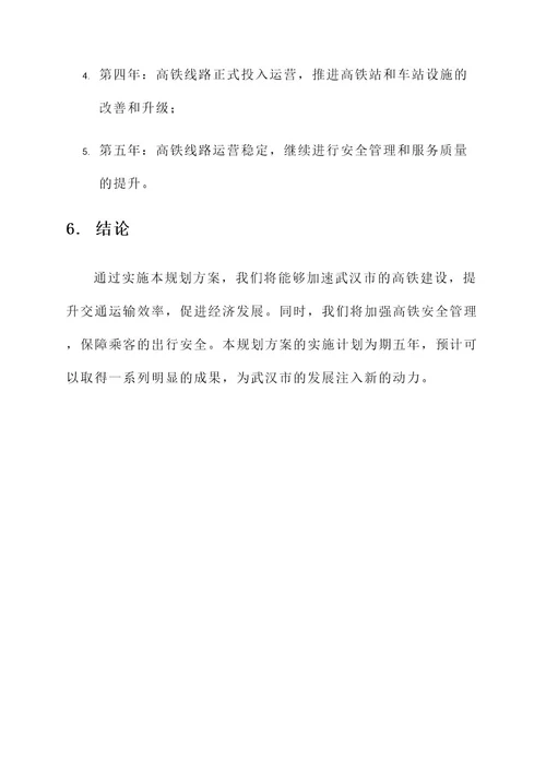 武汉加速高铁建设规划方案