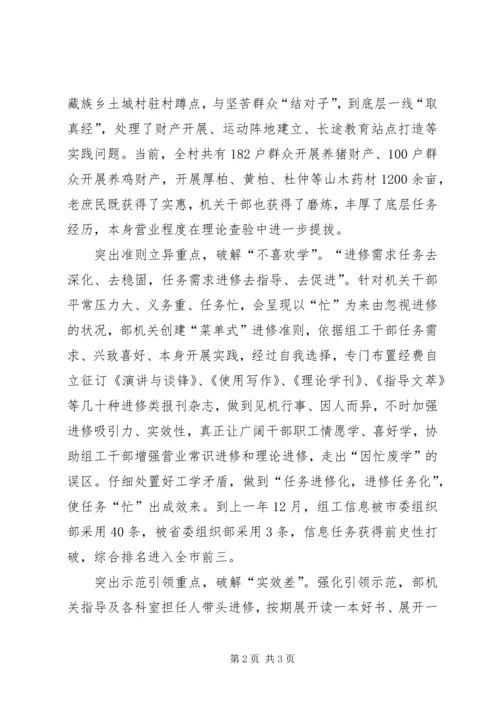 基层提高整体素质做法与心得.docx