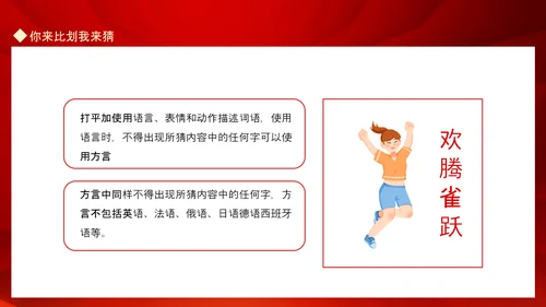 新年晚会游戏节目_你来比划我来猜PPT模板