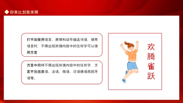 新年晚会游戏节目_你来比划我来猜PPT模板