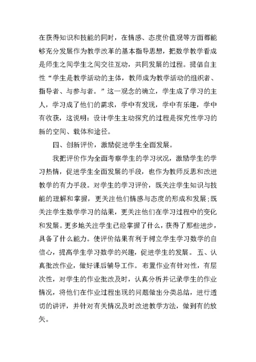 数学教师个人工作总结3篇