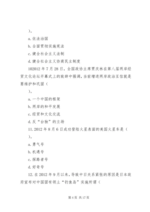 形势与政策时事报告 (3).docx