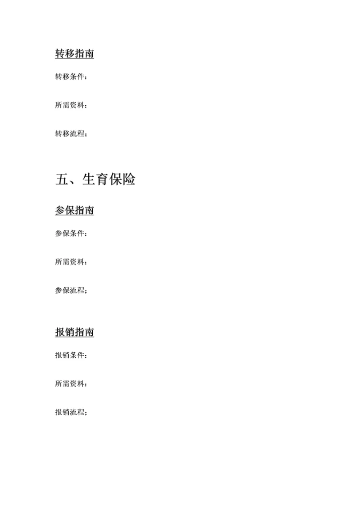 六盘水市五险一金办事指南.docx