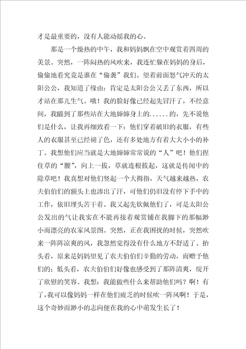 2022想象的作文合集9篇