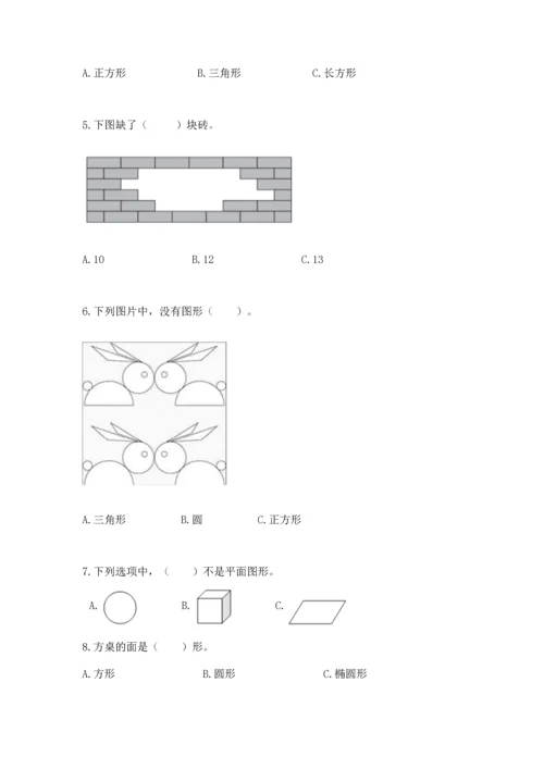 苏教版一年级下册数学第二单元 认识图形（二） 测试卷ab卷.docx