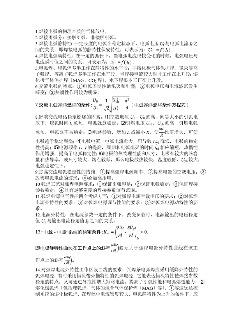 新版弧焊电源重要知识点