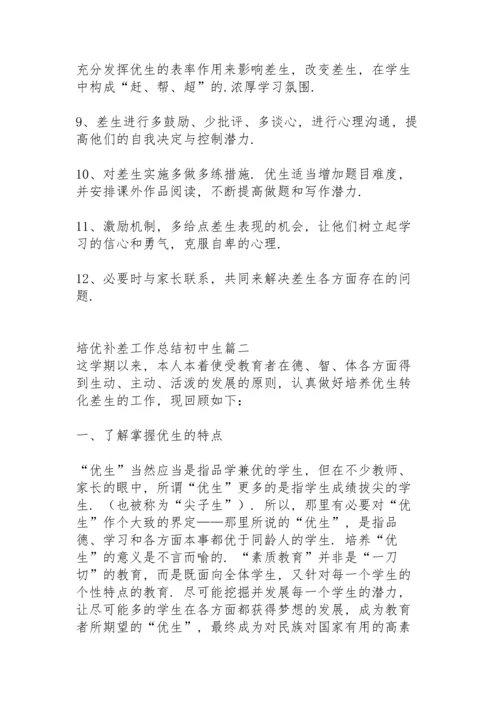 初中生培优补差工作总结2022的第一学期.docx