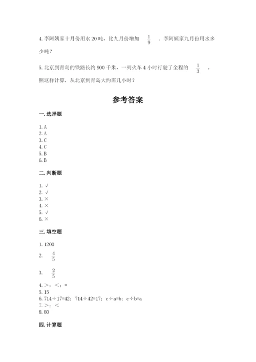 冀教版五年级下册数学第六单元 分数除法 测试卷【夺冠】.docx