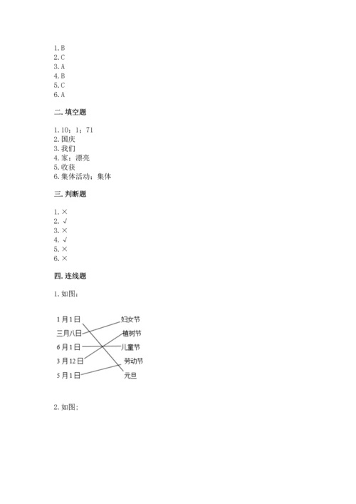 最新部编版二年级上册道德与法治 期中测试卷含答案（完整版）.docx