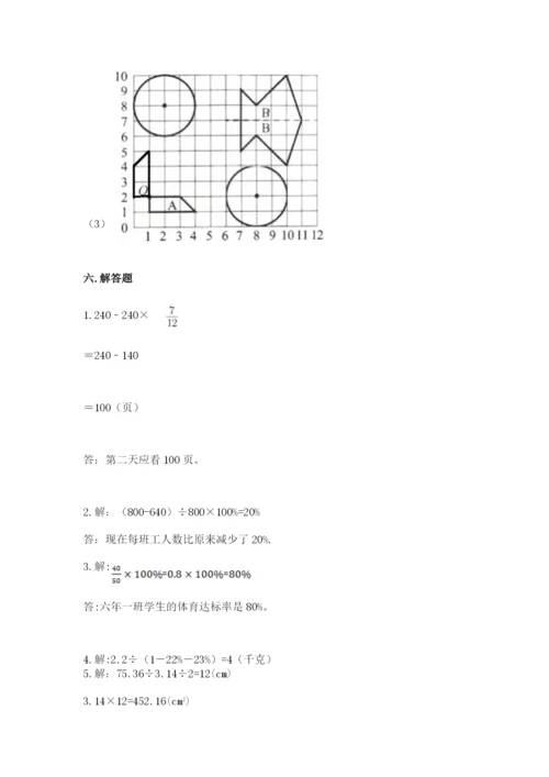 小学数学六年级上册期末考试试卷及参考答案（培优a卷）.docx