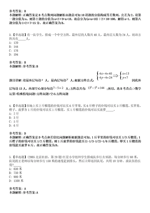 2022年07月四川眉山青神县事业单位公开招聘高层次和紧缺专业技术人才35人模拟卷3套含答案带详解III