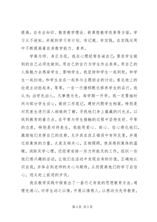 初中政教主任先进事迹.docx