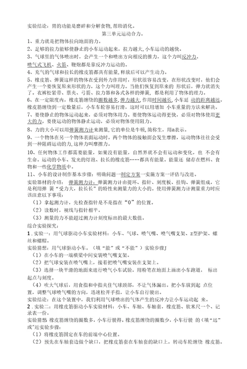 教科版四年级上册科学知识点归纳