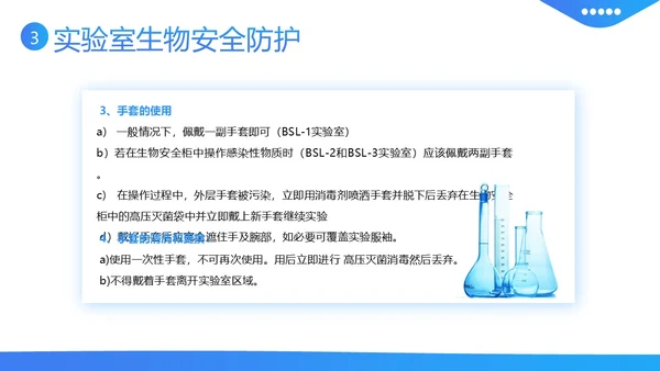实验室生物安全知识培训PPT课件