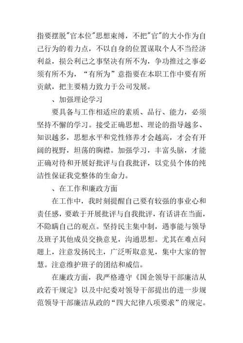 煤矿班子民主生活会个人发言材料范文