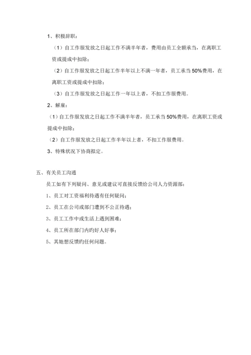 新编置业有限公司员工标准手册.docx