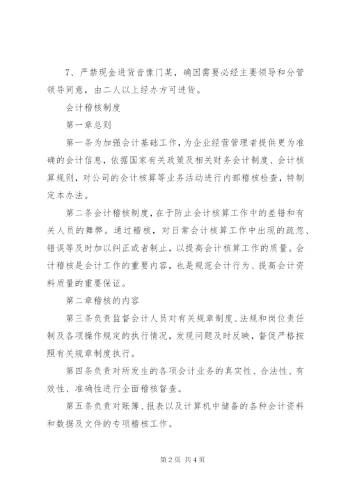 会计内部稽核制度范文.docx