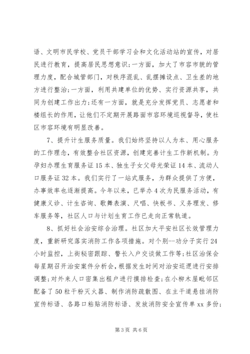 社区XX年上半年工作总结及下半年工作计划.docx