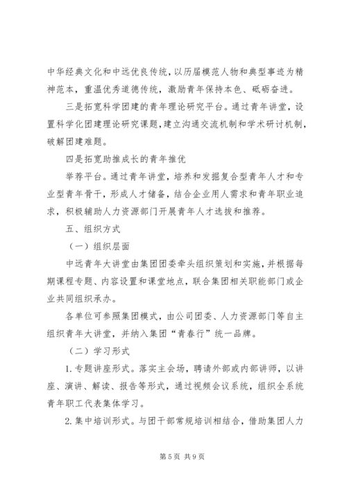 青年大讲堂活动实施方案 (2).docx